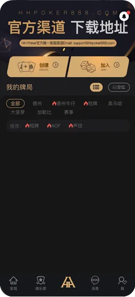 HHpoker俱乐部加入